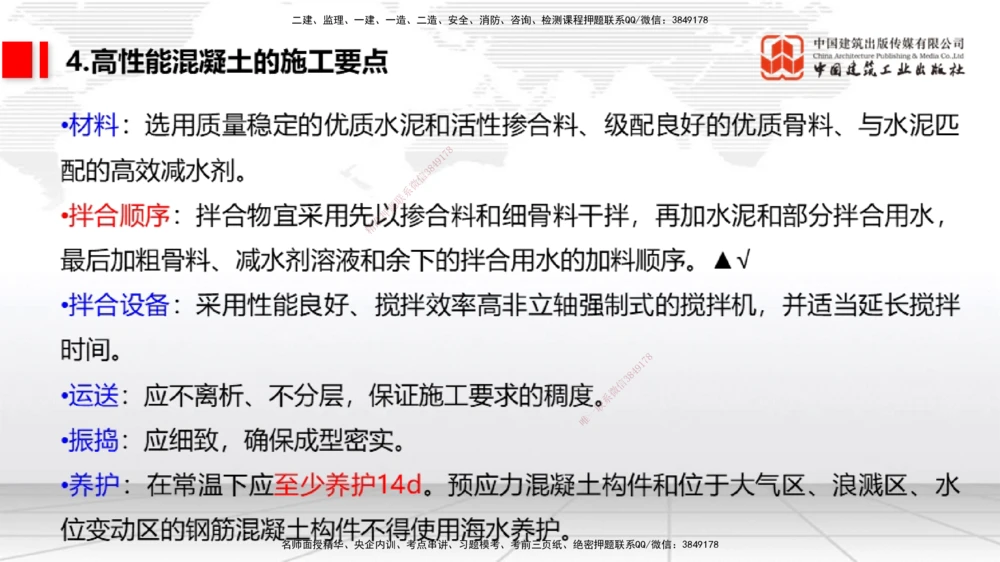 06节1.7港口与航道工程混凝土的耐久性（01.04）_2026年一级建造师_2026年一建港航_2026年一建港航SVIP_02-基础精讲✿高端面授✿深度强化_02-2026年一建港航-建工社-两轮基础直播-卢曹康
