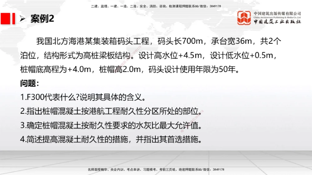 06节1.7港口与航道工程混凝土的耐久性（01.04）_2026年一级建造师_2026年一建港航_2026年一建港航SVIP_02-基础精讲✿高端面授✿深度强化_02-2026年一建港航-建工社-两轮基础直播-卢曹康