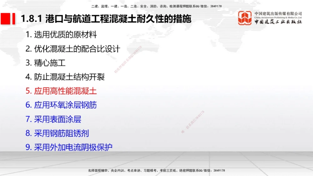 06节1.7港口与航道工程混凝土的耐久性（01.04）_2026年一级建造师_2026年一建港航_2026年一建港航SVIP_02-基础精讲✿高端面授✿深度强化_02-2026年一建港航-建工社-两轮基础直播-卢曹康