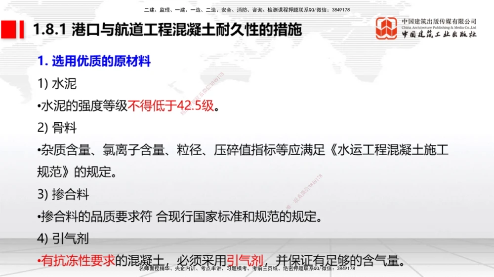 06节1.7港口与航道工程混凝土的耐久性（01.04）_2026年一级建造师_2026年一建港航_2026年一建港航SVIP_02-基础精讲✿高端面授✿深度强化_02-2026年一建港航-建工社-两轮基础直播-卢曹康