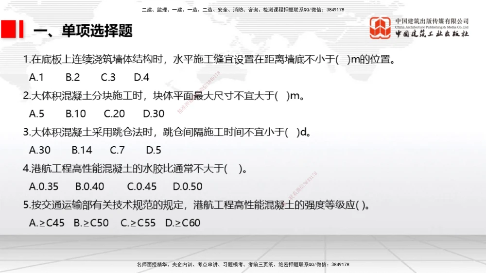 06节1.7港口与航道工程混凝土的耐久性（01.04）_2026年一级建造师_2026年一建港航_2026年一建港航SVIP_02-基础精讲✿高端面授✿深度强化_02-2026年一建港航-建工社-两轮基础直播-卢曹康