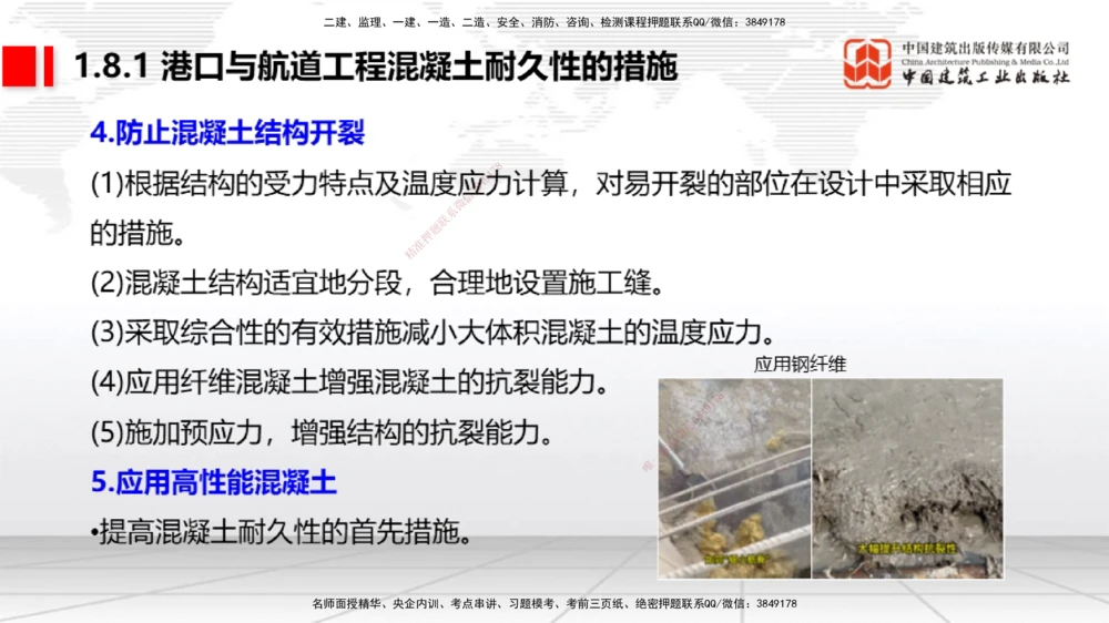 06节1.7港口与航道工程混凝土的耐久性（01.04）_2026年一级建造师_2026年一建港航_2026年一建港航SVIP_02-基础精讲✿高端面授✿深度强化_02-2026年一建港航-建工社-两轮基础直播-卢曹康