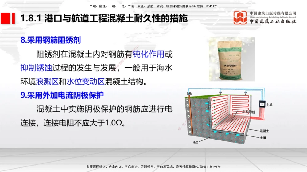 06节1.7港口与航道工程混凝土的耐久性（01.04）_2026年一级建造师_2026年一建港航_2026年一建港航SVIP_02-基础精讲✿高端面授✿深度强化_02-2026年一建港航-建工社-两轮基础直播-卢曹康