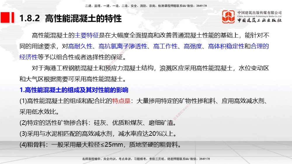 06节1.7港口与航道工程混凝土的耐久性（01.04）_2026年一级建造师_2026年一建港航_2026年一建港航SVIP_02-基础精讲✿高端面授✿深度强化_02-2026年一建港航-建工社-两轮基础直播-卢曹康