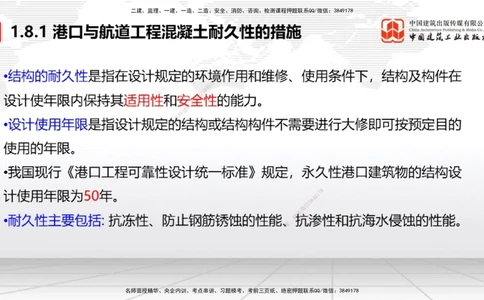 06节1.7港口与航道工程混凝土的耐久性（01.04）_2026年一级建造师_2026年一建港航_2026年一建港航SVIP_02-基础精讲✿高端面授✿深度强化_02-2026年一建港航-建工社-两轮基础直播-卢曹康