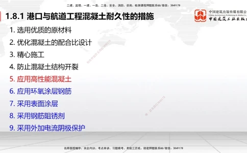 06节1.7港口与航道工程混凝土的耐久性（01.04）_2026年一级建造师_2026年一建港航_2026年一建港航SVIP_02-基础精讲✿高端面授✿深度强化_02-2026年一建港航-建工社-两轮基础直播-卢曹康