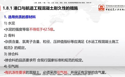 06节1.7港口与航道工程混凝土的耐久性（01.04）_2026年一级建造师_2026年一建港航_2026年一建港航SVIP_02-基础精讲✿高端面授✿深度强化_02-2026年一建港航-建工社-两轮基础直播-卢曹康