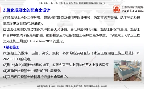 06节1.7港口与航道工程混凝土的耐久性（01.04）_2026年一级建造师_2026年一建港航_2026年一建港航SVIP_02-基础精讲✿高端面授✿深度强化_02-2026年一建港航-建工社-两轮基础直播-卢曹康