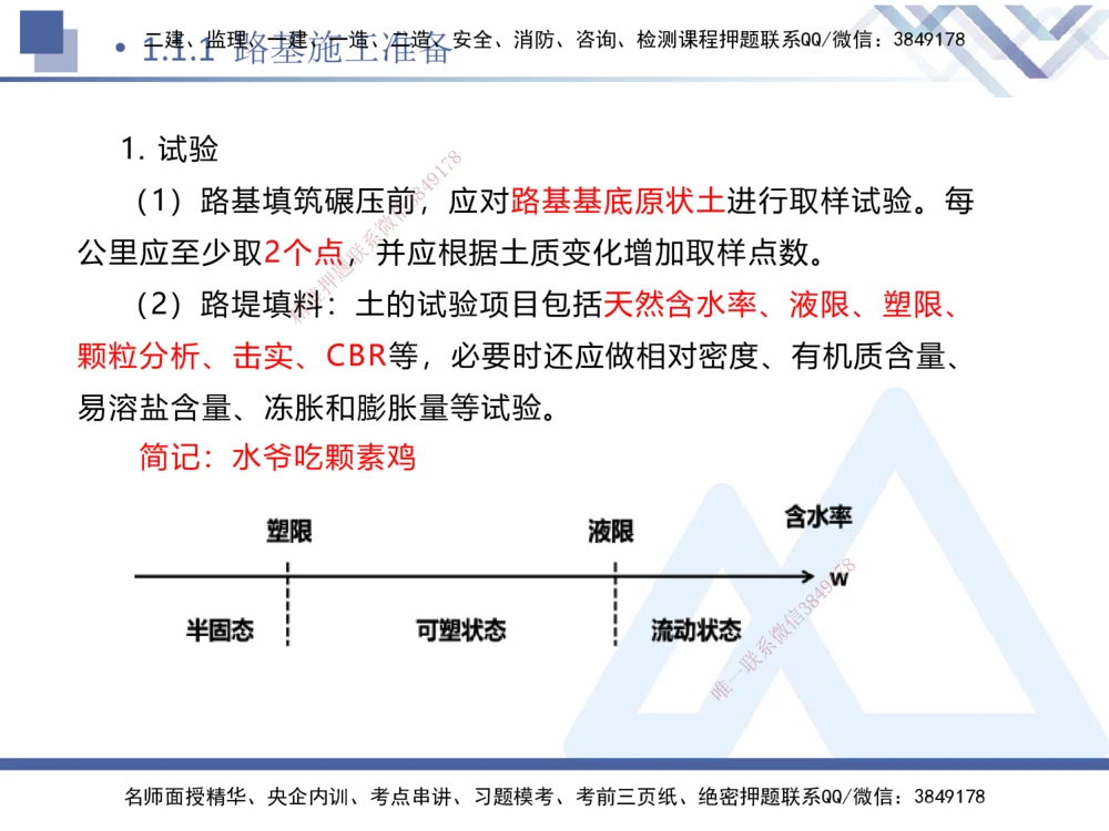 01.2025卢小东-核心考点速记-公路实务1_2026年一级建造师_2026年一建公路_2025年一建公路SVIP_02-基础精讲✿高端面授✿深度强化_26-公路《核心考点速记》卢小东HX_讲义