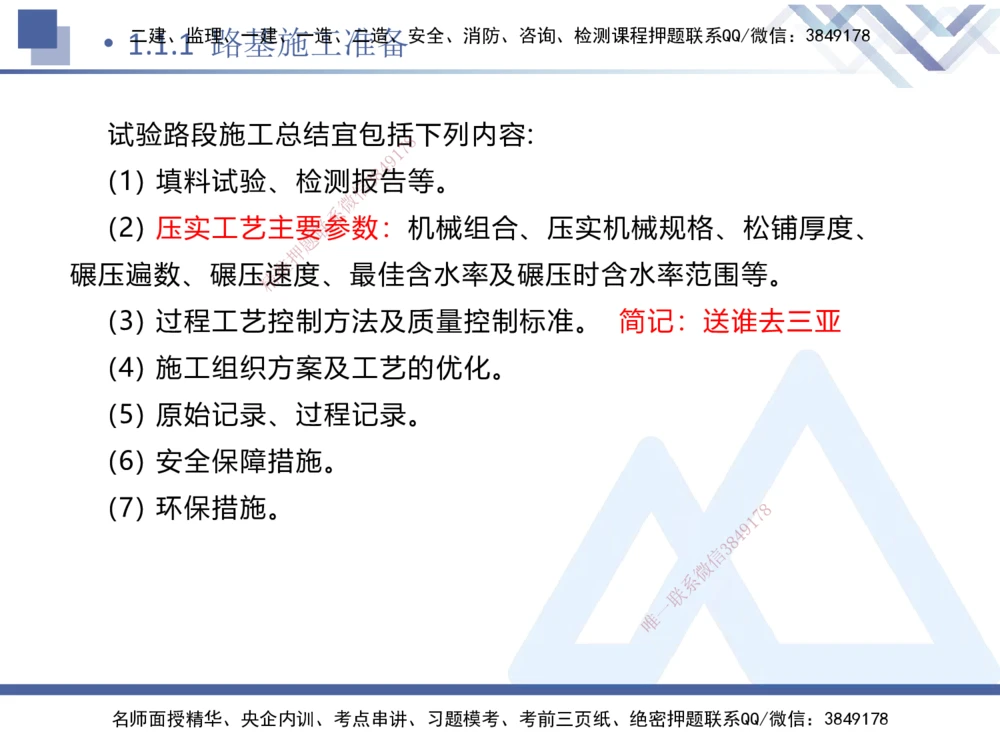 01.2025卢小东-核心考点速记-公路实务1_2026年一级建造师_2026年一建公路_2025年一建公路SVIP_02-基础精讲✿高端面授✿深度强化_26-公路《核心考点速记》卢小东HX_讲义