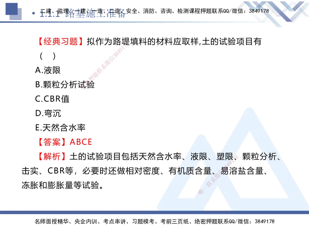 01.2025卢小东-核心考点速记-公路实务1_2026年一级建造师_2026年一建公路_2025年一建公路SVIP_02-基础精讲✿高端面授✿深度强化_26-公路《核心考点速记》卢小东HX_讲义
