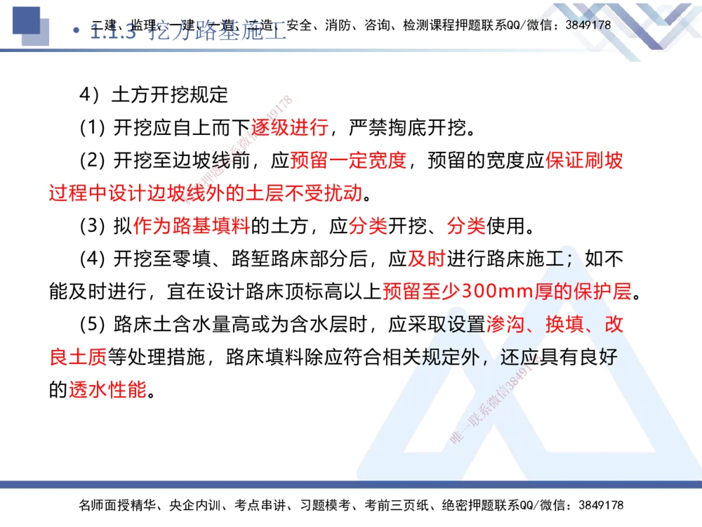 01.2025卢小东-核心考点速记-公路实务1_2026年一级建造师_2026年一建公路_2025年一建公路SVIP_02-基础精讲✿高端面授✿深度强化_26-公路《核心考点速记》卢小东HX_讲义