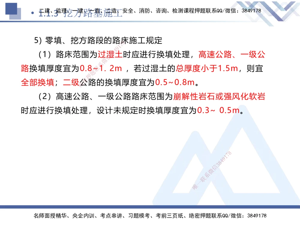 01.2025卢小东-核心考点速记-公路实务1_2026年一级建造师_2026年一建公路_2025年一建公路SVIP_02-基础精讲✿高端面授✿深度强化_26-公路《核心考点速记》卢小东HX_讲义