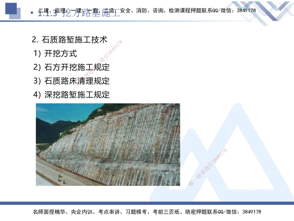 01.2025卢小东-核心考点速记-公路实务1_2026年一级建造师_2026年一建公路_2025年一建公路SVIP_02-基础精讲✿高端面授✿深度强化_26-公路《核心考点速记》卢小东HX_讲义