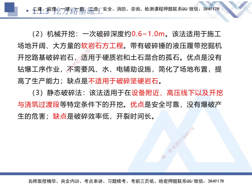 01.2025卢小东-核心考点速记-公路实务1_2026年一级建造师_2026年一建公路_2025年一建公路SVIP_02-基础精讲✿高端面授✿深度强化_26-公路《核心考点速记》卢小东HX_讲义