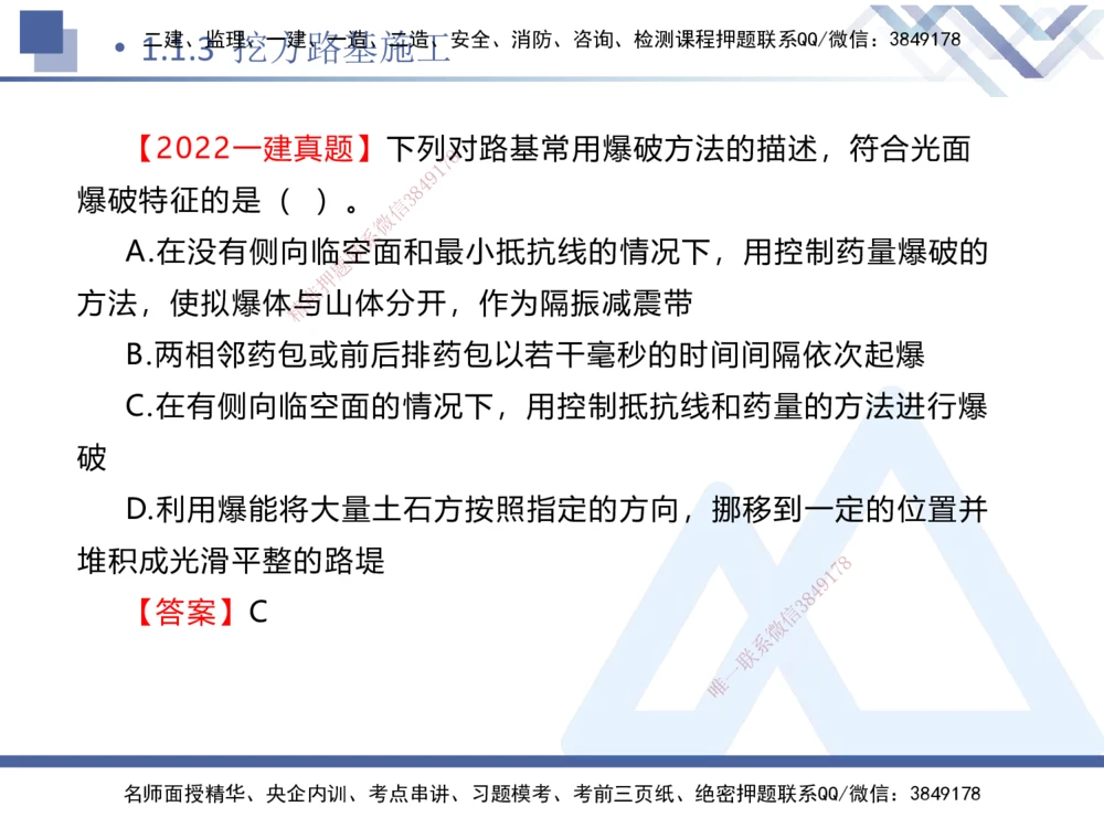 01.2025卢小东-核心考点速记-公路实务1_2026年一级建造师_2026年一建公路_2025年一建公路SVIP_02-基础精讲✿高端面授✿深度强化_26-公路《核心考点速记》卢小东HX_讲义