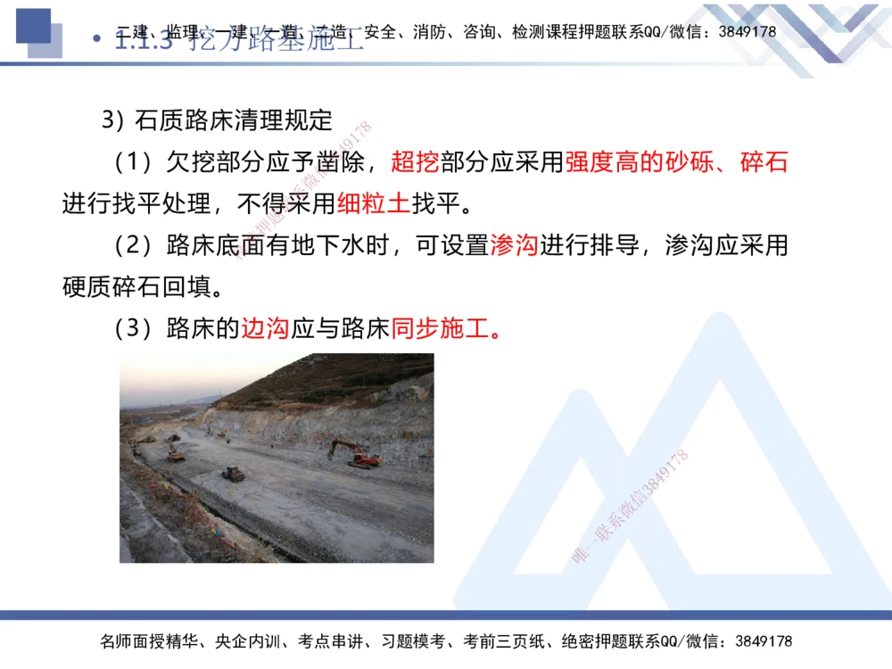 01.2025卢小东-核心考点速记-公路实务1_2026年一级建造师_2026年一建公路_2025年一建公路SVIP_02-基础精讲✿高端面授✿深度强化_26-公路《核心考点速记》卢小东HX_讲义