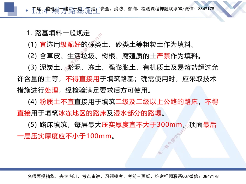 01.2025卢小东-核心考点速记-公路实务1_2026年一级建造师_2026年一建公路_2025年一建公路SVIP_02-基础精讲✿高端面授✿深度强化_26-公路《核心考点速记》卢小东HX_讲义