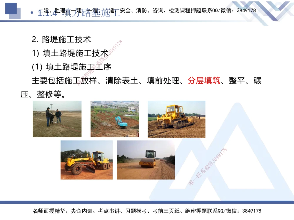 01.2025卢小东-核心考点速记-公路实务1_2026年一级建造师_2026年一建公路_2025年一建公路SVIP_02-基础精讲✿高端面授✿深度强化_26-公路《核心考点速记》卢小东HX_讲义