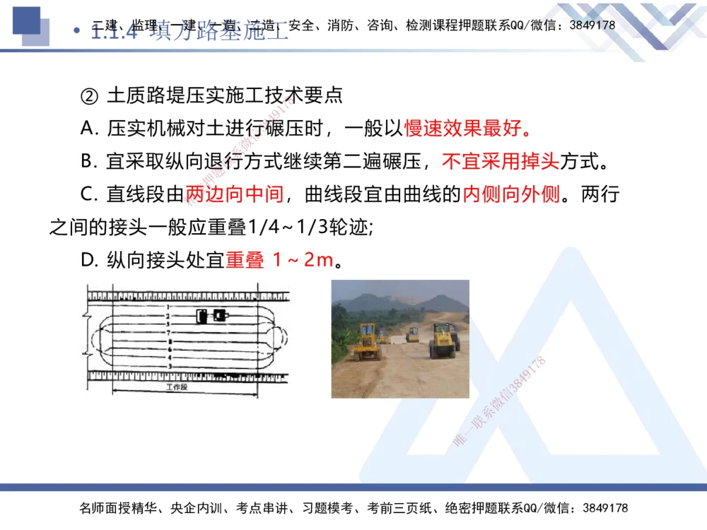 01.2025卢小东-核心考点速记-公路实务1_2026年一级建造师_2026年一建公路_2025年一建公路SVIP_02-基础精讲✿高端面授✿深度强化_26-公路《核心考点速记》卢小东HX_讲义