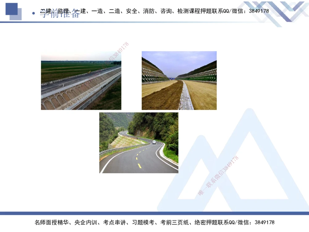 01.2025卢小东-核心考点速记-公路实务1_2026年一级建造师_2026年一建公路_2025年一建公路SVIP_02-基础精讲✿高端面授✿深度强化_26-公路《核心考点速记》卢小东HX_讲义