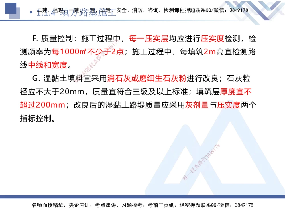 01.2025卢小东-核心考点速记-公路实务1_2026年一级建造师_2026年一建公路_2025年一建公路SVIP_02-基础精讲✿高端面授✿深度强化_26-公路《核心考点速记》卢小东HX_讲义