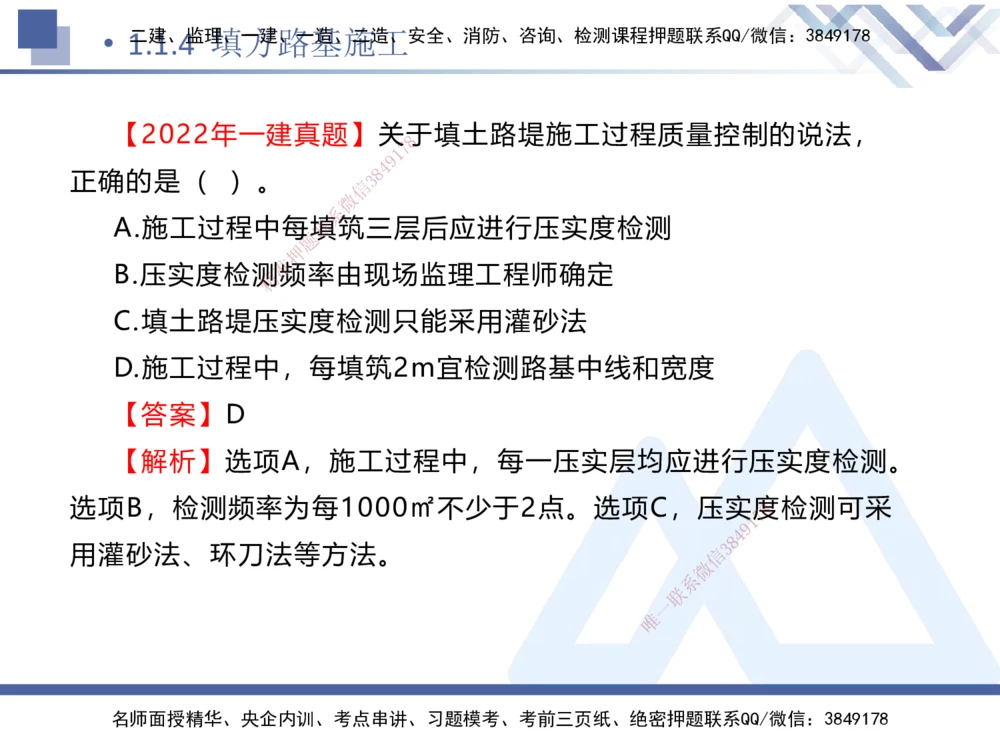 01.2025卢小东-核心考点速记-公路实务1_2026年一级建造师_2026年一建公路_2025年一建公路SVIP_02-基础精讲✿高端面授✿深度强化_26-公路《核心考点速记》卢小东HX_讲义