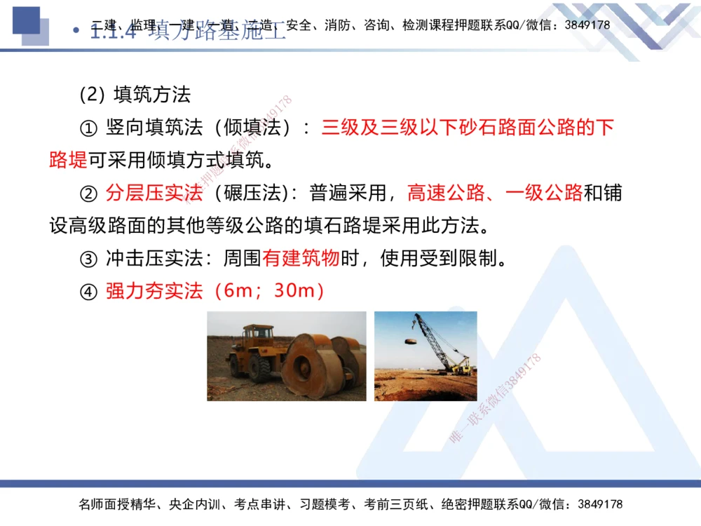 01.2025卢小东-核心考点速记-公路实务1_2026年一级建造师_2026年一建公路_2025年一建公路SVIP_02-基础精讲✿高端面授✿深度强化_26-公路《核心考点速记》卢小东HX_讲义