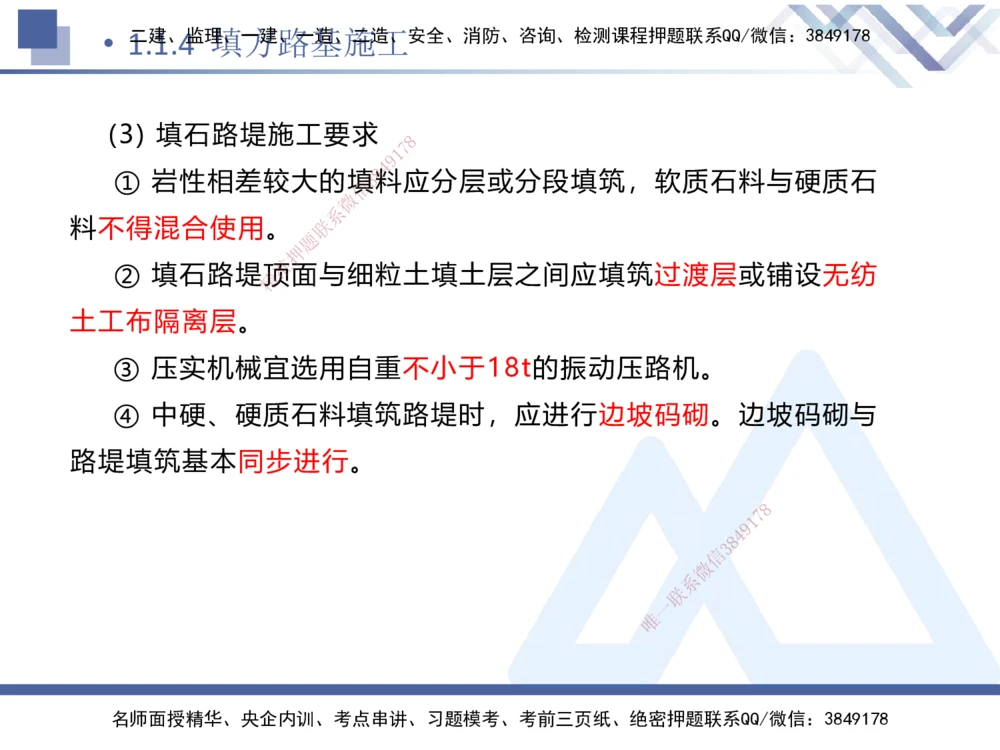 01.2025卢小东-核心考点速记-公路实务1_2026年一级建造师_2026年一建公路_2025年一建公路SVIP_02-基础精讲✿高端面授✿深度强化_26-公路《核心考点速记》卢小东HX_讲义