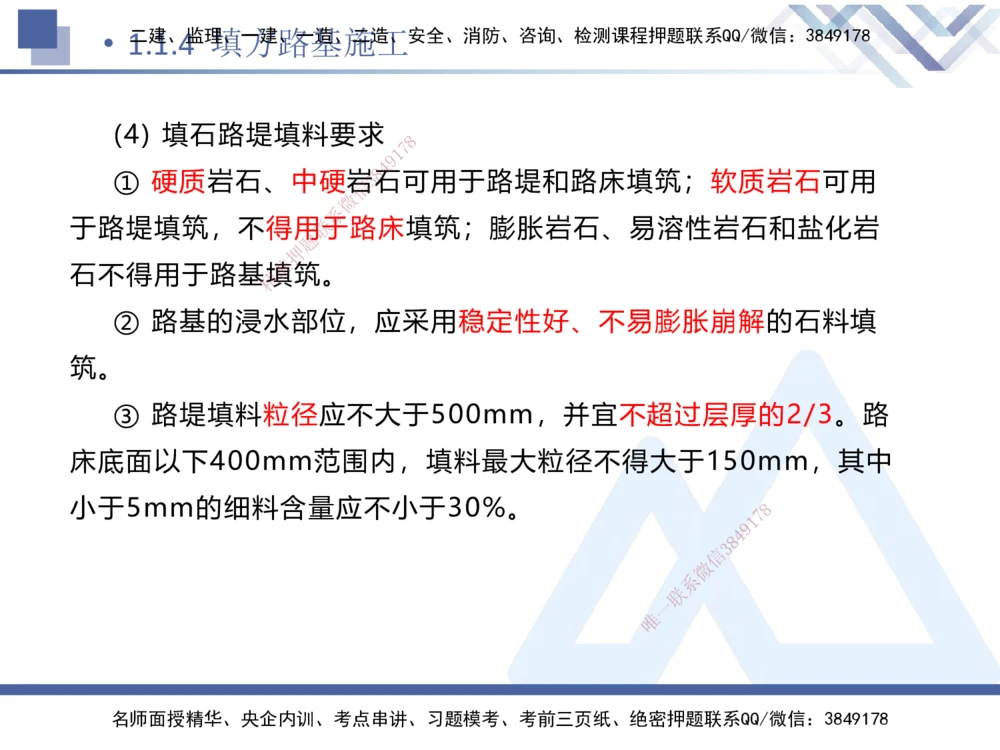 01.2025卢小东-核心考点速记-公路实务1_2026年一级建造师_2026年一建公路_2025年一建公路SVIP_02-基础精讲✿高端面授✿深度强化_26-公路《核心考点速记》卢小东HX_讲义