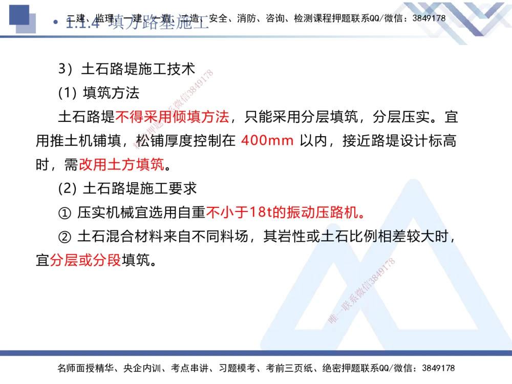 01.2025卢小东-核心考点速记-公路实务1_2026年一级建造师_2026年一建公路_2025年一建公路SVIP_02-基础精讲✿高端面授✿深度强化_26-公路《核心考点速记》卢小东HX_讲义