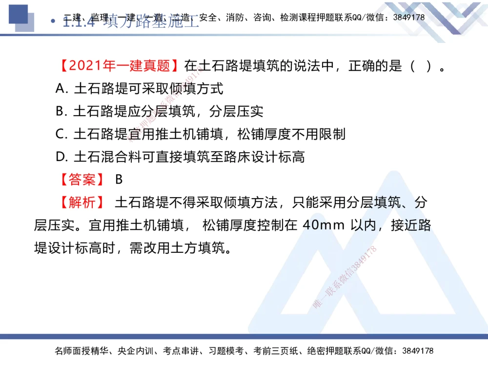 01.2025卢小东-核心考点速记-公路实务1_2026年一级建造师_2026年一建公路_2025年一建公路SVIP_02-基础精讲✿高端面授✿深度强化_26-公路《核心考点速记》卢小东HX_讲义
