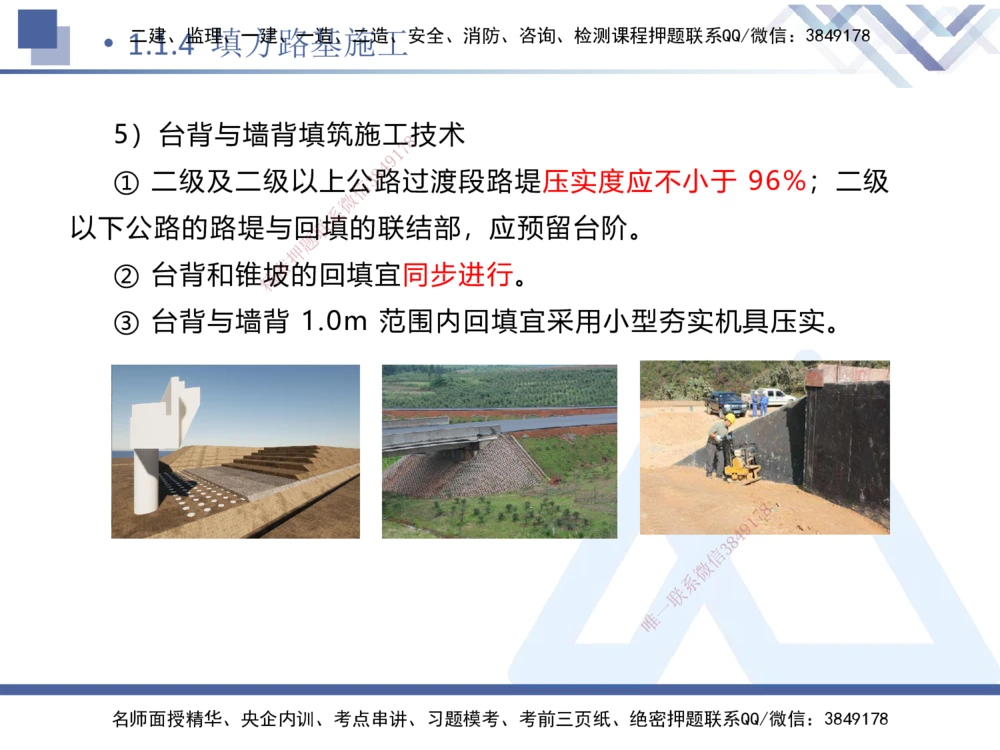01.2025卢小东-核心考点速记-公路实务1_2026年一级建造师_2026年一建公路_2025年一建公路SVIP_02-基础精讲✿高端面授✿深度强化_26-公路《核心考点速记》卢小东HX_讲义
