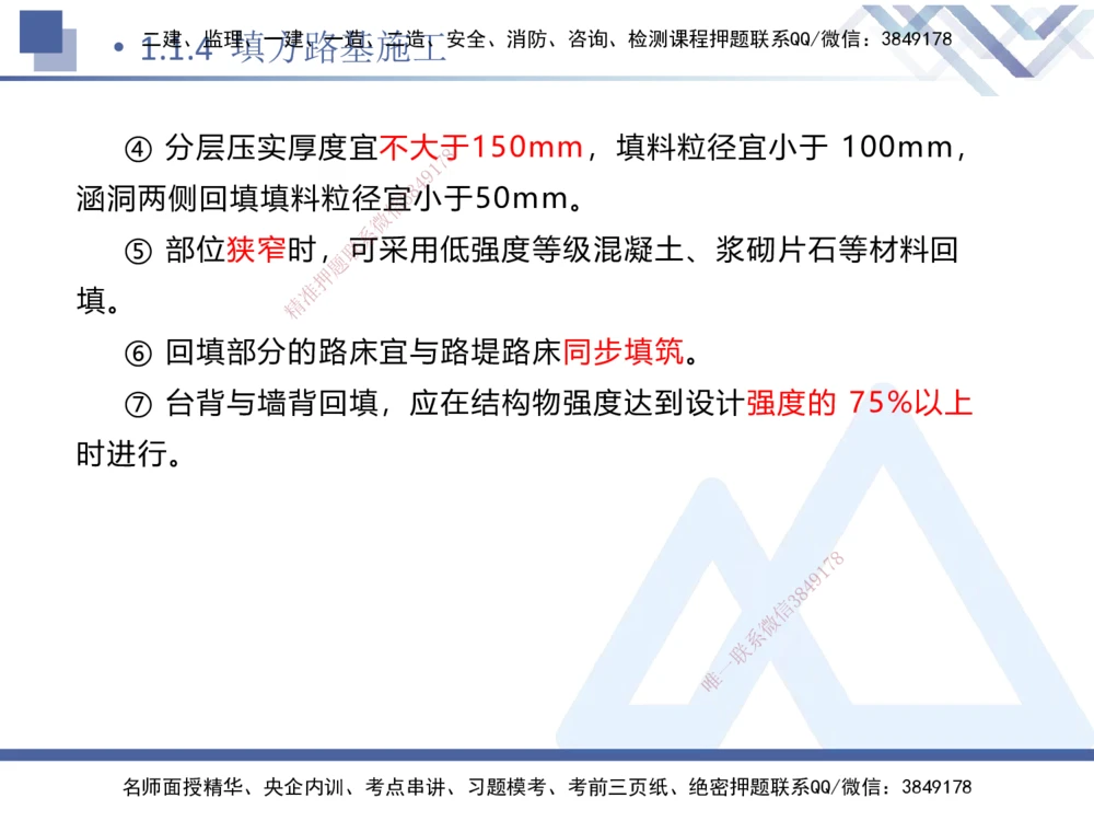 01.2025卢小东-核心考点速记-公路实务1_2026年一级建造师_2026年一建公路_2025年一建公路SVIP_02-基础精讲✿高端面授✿深度强化_26-公路《核心考点速记》卢小东HX_讲义