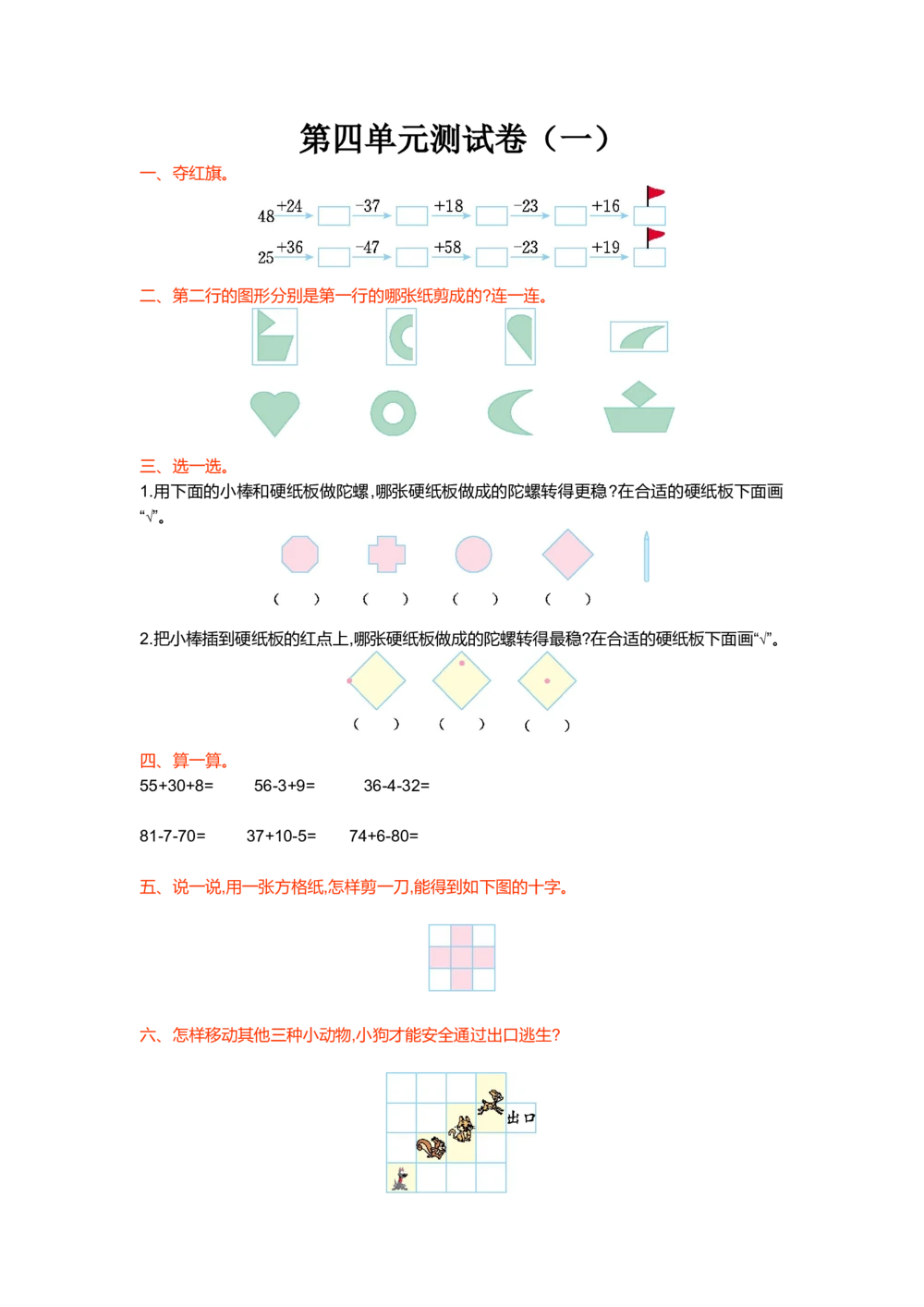 第四单元测试卷（一）_小学试卷大合集_二年级数学上册（单元期中期末试卷）_北师大二年级上册数学单元期中期末测试卷