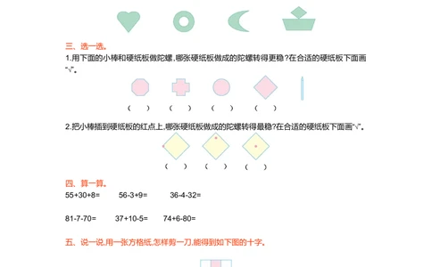 第四单元测试卷（一）_小学试卷大合集_二年级数学上册（单元期中期末试卷）_北师大二年级上册数学单元期中期末测试卷