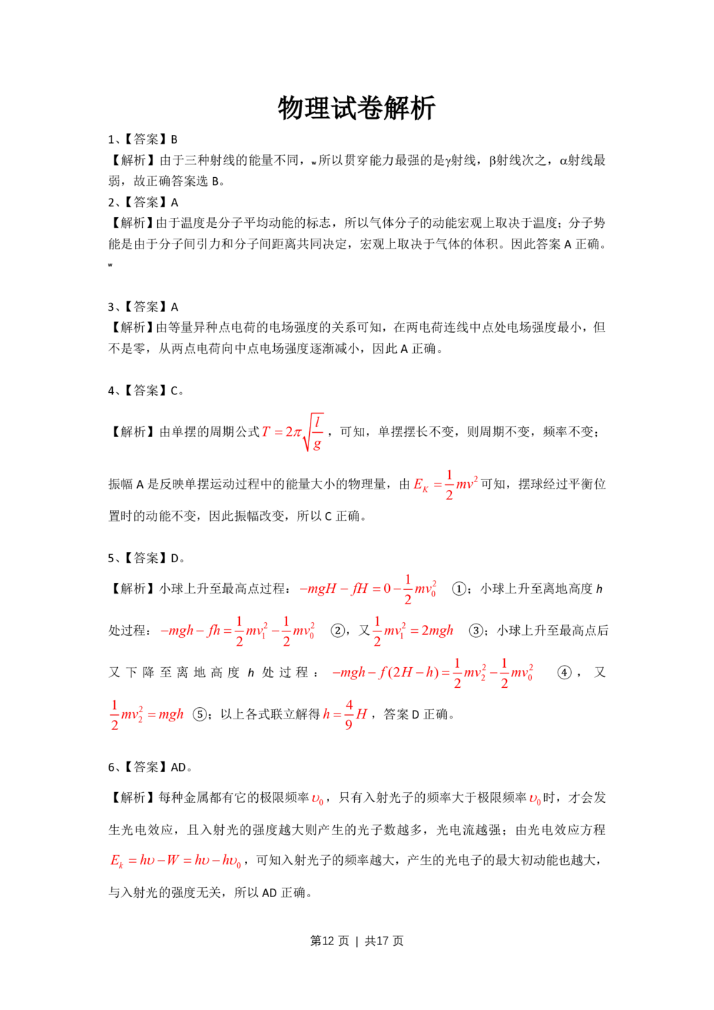 2009年高考物理试卷（上海）（解析卷）_物理历年高考真题_新&middot;PDF版2008-2025&middot;高考物理真题_物理（按试卷类型分类）2008-2025_自主命题卷&middot;物理（2008-2025）_上海自主命题&middot;物理（2008-2025）