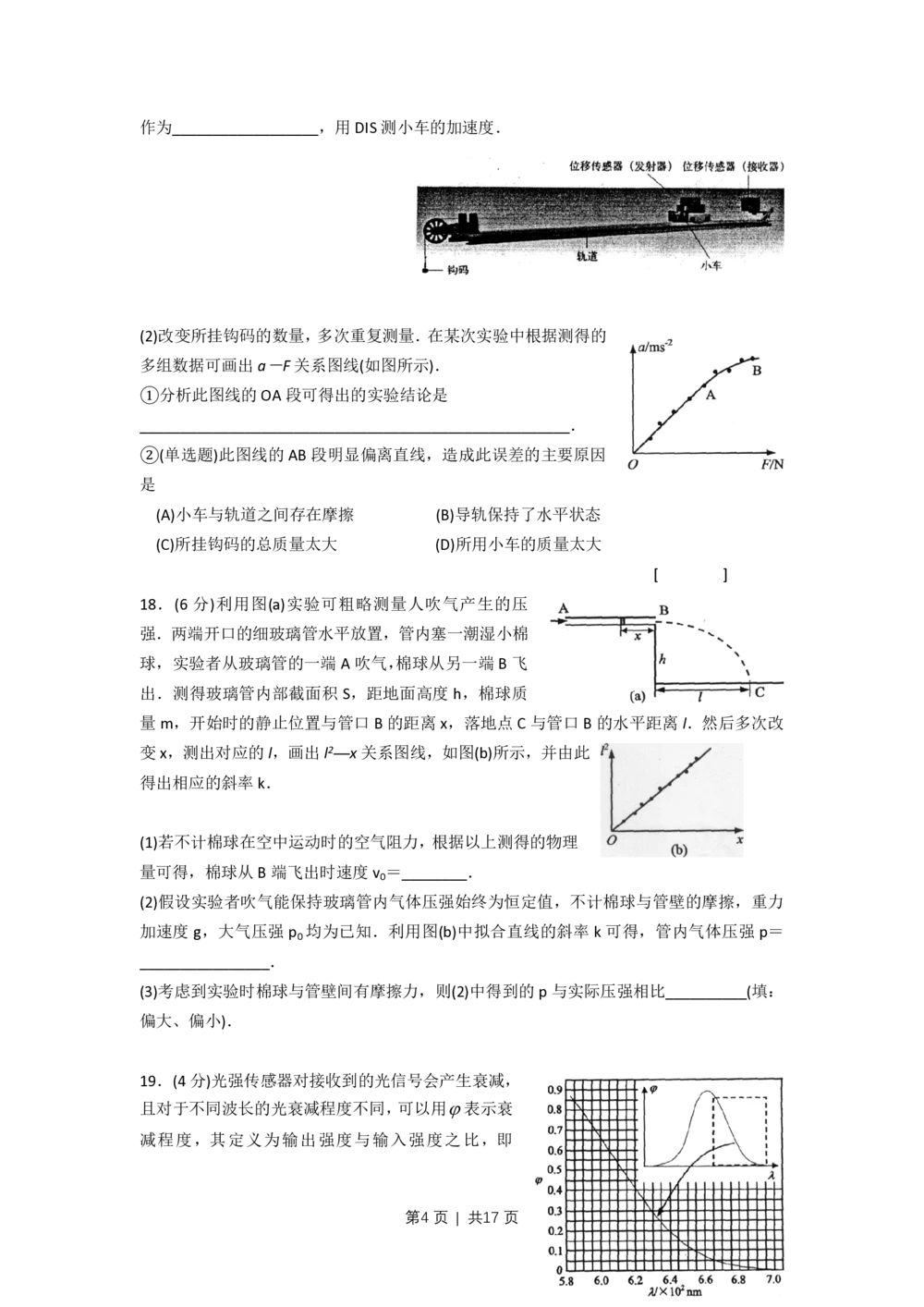2009年高考物理试卷（上海）（解析卷）_物理历年高考真题_新&middot;PDF版2008-2025&middot;高考物理真题_物理（按试卷类型分类）2008-2025_自主命题卷&middot;物理（2008-2025）_上海自主命题&middot;物理（2008-2025）