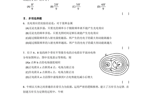 2009年高考物理试卷（上海）（解析卷）_物理历年高考真题_新&middot;PDF版2008-2025&middot;高考物理真题_物理（按试卷类型分类）2008-2025_自主命题卷&middot;物理（2008-2025）_上海自主命题&middot;物理（2008-2025）