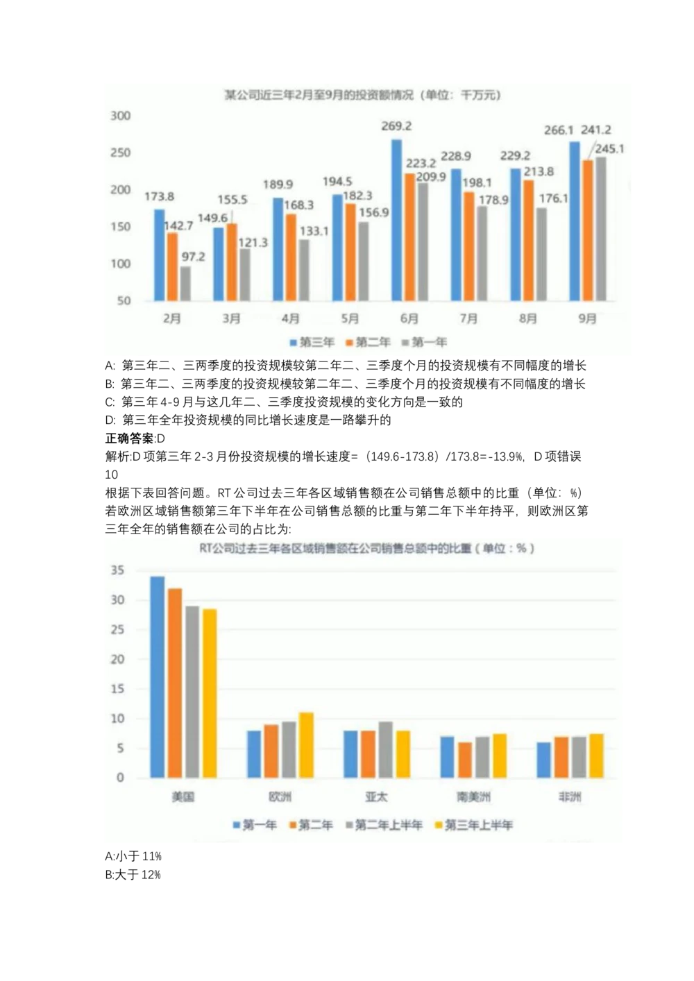 03、2024B森图表分析（带解析427页）_题库可搜答案_北森题库(更新9.10)_北森（可搜）_2024题库汇总，不管考什么，一定要刷