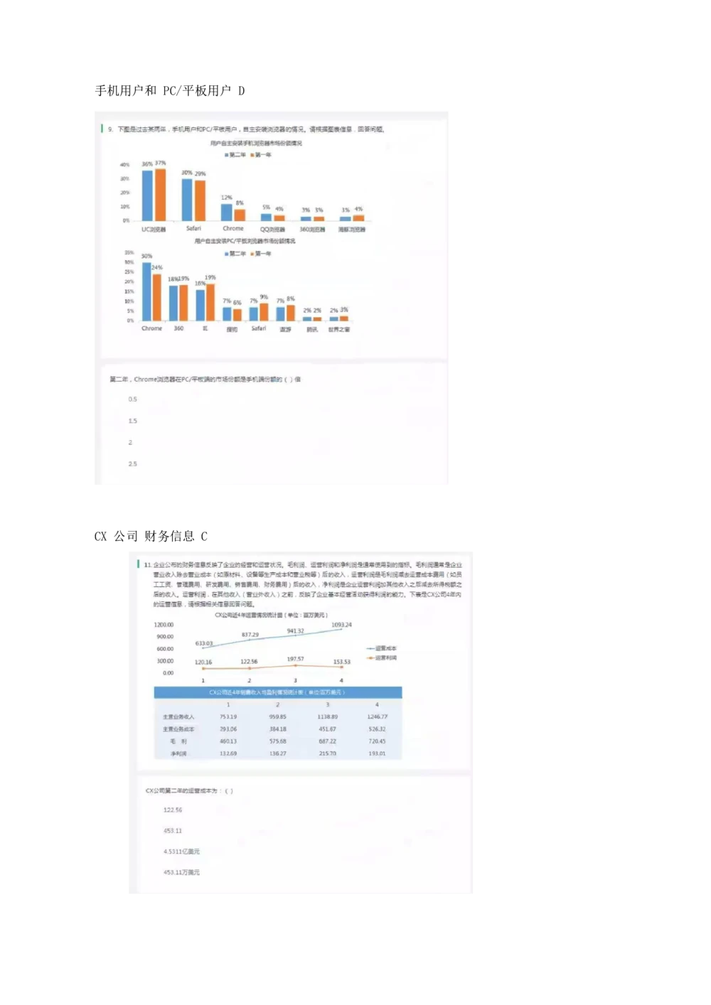 03、2024B森图表分析（带解析427页）_题库可搜答案_北森题库(更新9.10)_北森（可搜）_2024题库汇总，不管考什么，一定要刷
