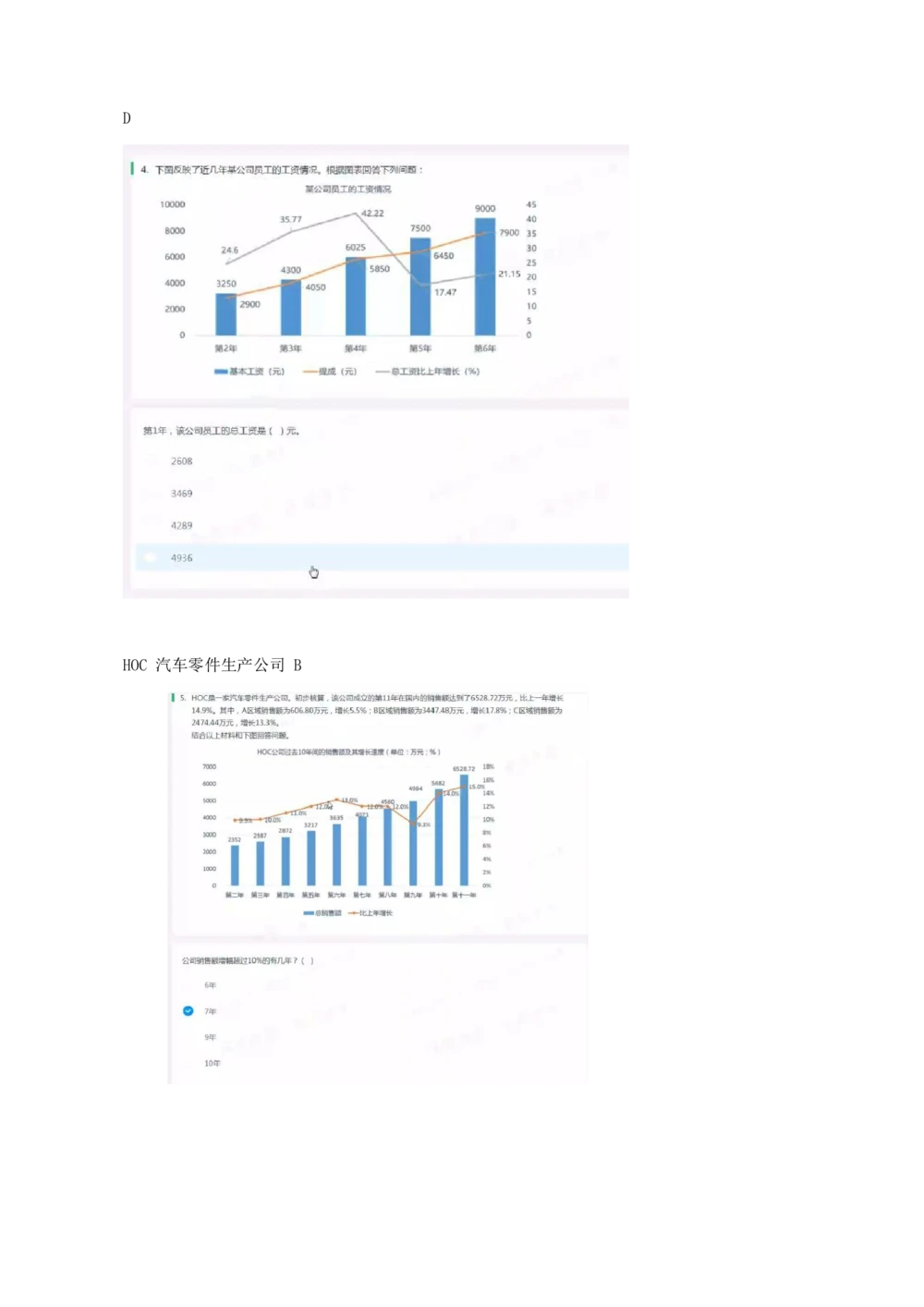 03、2024B森图表分析（带解析427页）_题库可搜答案_北森题库(更新9.10)_北森（可搜）_2024题库汇总，不管考什么，一定要刷