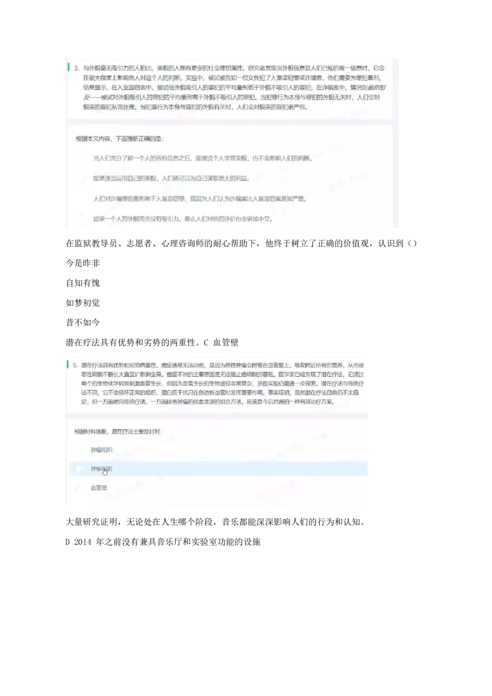 03、2024B森图表分析（带解析427页）_题库可搜答案_北森题库(更新9.10)_北森（可搜）_2024题库汇总，不管考什么，一定要刷