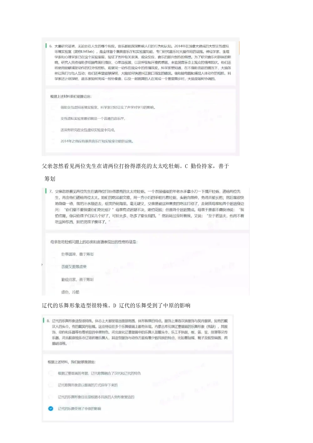 03、2024B森图表分析（带解析427页）_题库可搜答案_北森题库(更新9.10)_北森（可搜）_2024题库汇总，不管考什么，一定要刷