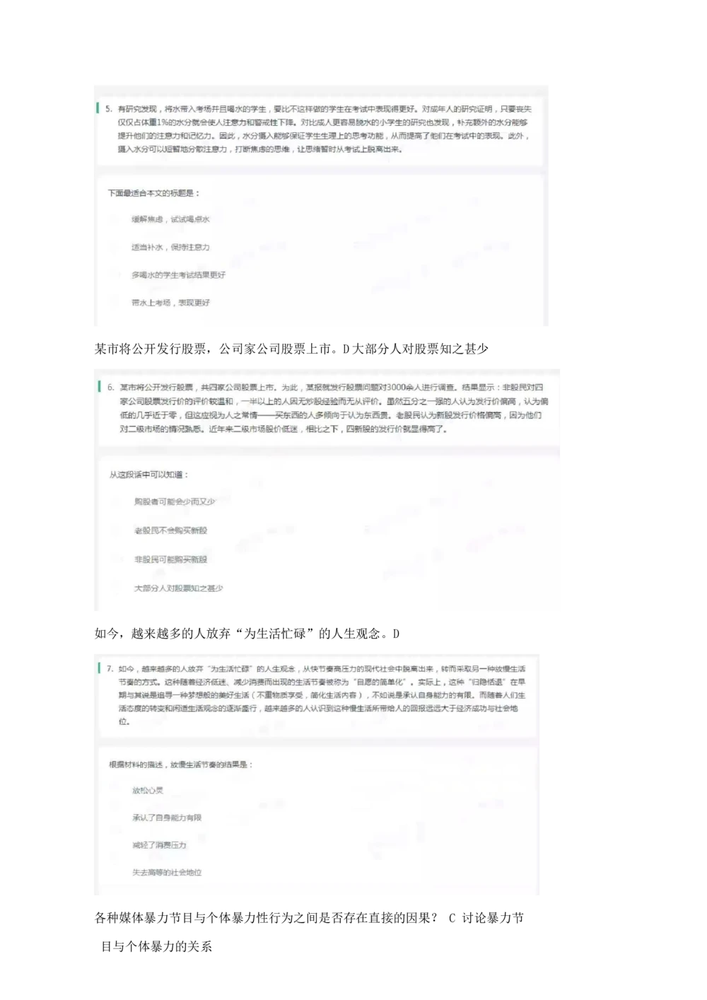 03、2024B森图表分析（带解析427页）_题库可搜答案_北森题库(更新9.10)_北森（可搜）_2024题库汇总，不管考什么，一定要刷