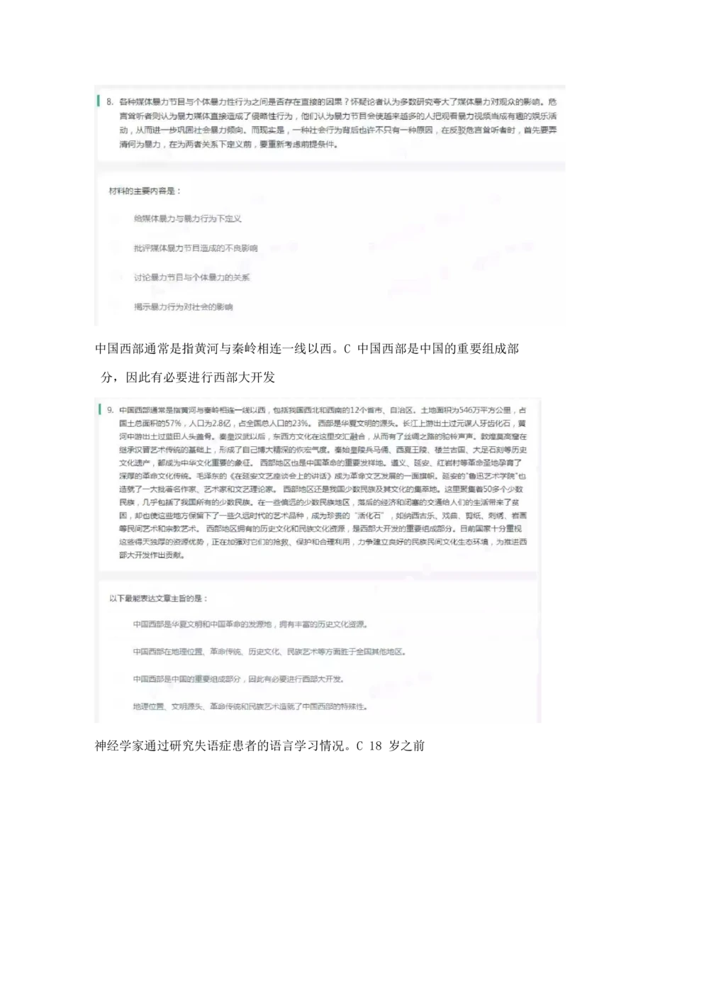 03、2024B森图表分析（带解析427页）_题库可搜答案_北森题库(更新9.10)_北森（可搜）_2024题库汇总，不管考什么，一定要刷