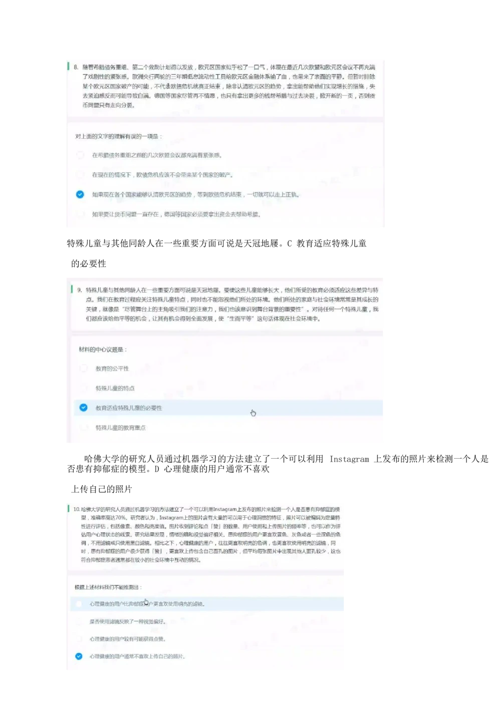 03、2024B森图表分析（带解析427页）_题库可搜答案_北森题库(更新9.10)_北森（可搜）_2024题库汇总，不管考什么，一定要刷