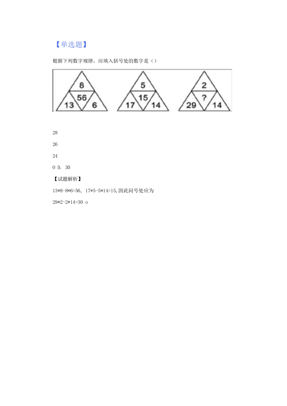 03、2024B森图表分析（带解析427页）_题库可搜答案_北森题库(更新9.10)_北森（可搜）_2024题库汇总，不管考什么，一定要刷
