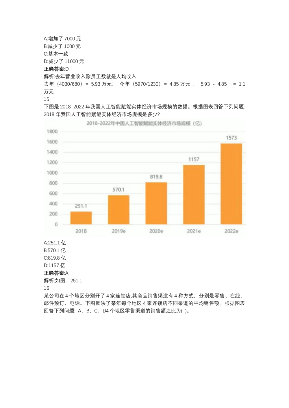 03、2024B森图表分析（带解析427页）_题库可搜答案_北森题库(更新9.10)_北森（可搜）_2024题库汇总，不管考什么，一定要刷