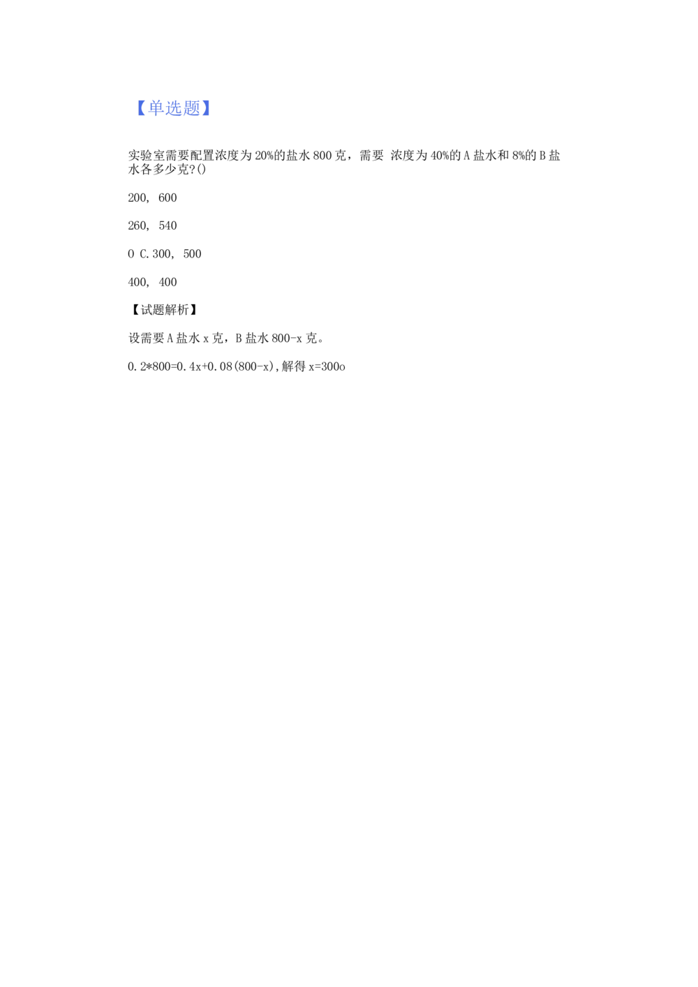 03、2024B森图表分析（带解析427页）_题库可搜答案_北森题库(更新9.10)_北森（可搜）_2024题库汇总，不管考什么，一定要刷